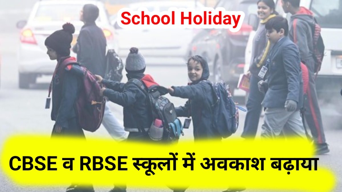 CBSE RBSE School Holiday
