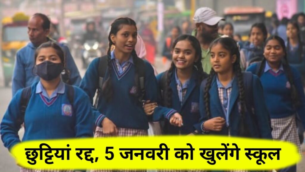 Winter Vacation Cancel Notice