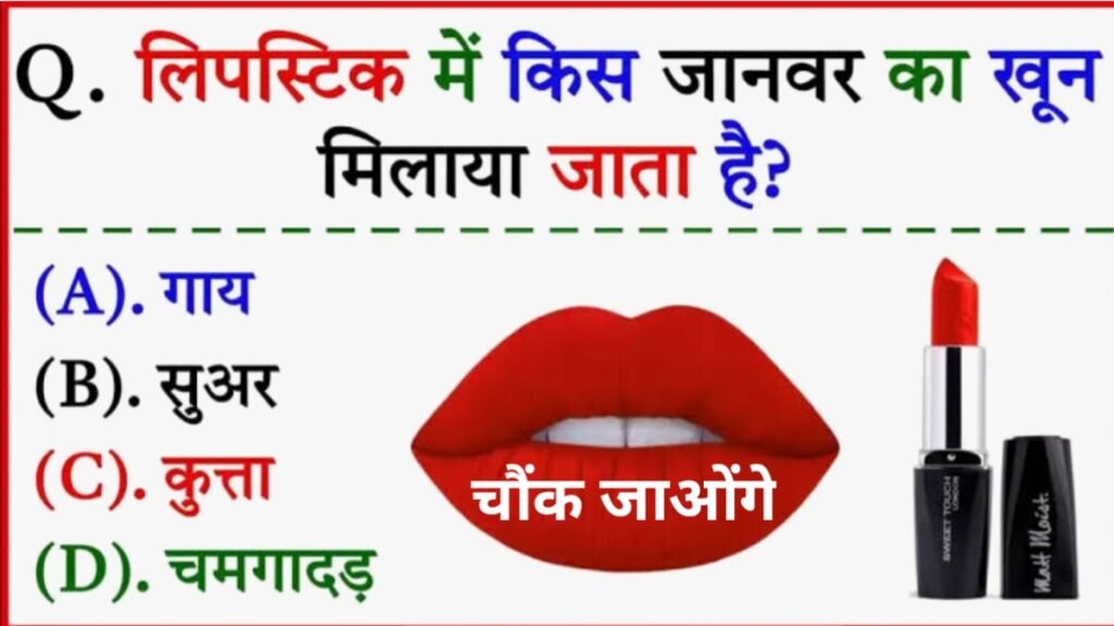 GK Question in Hindi