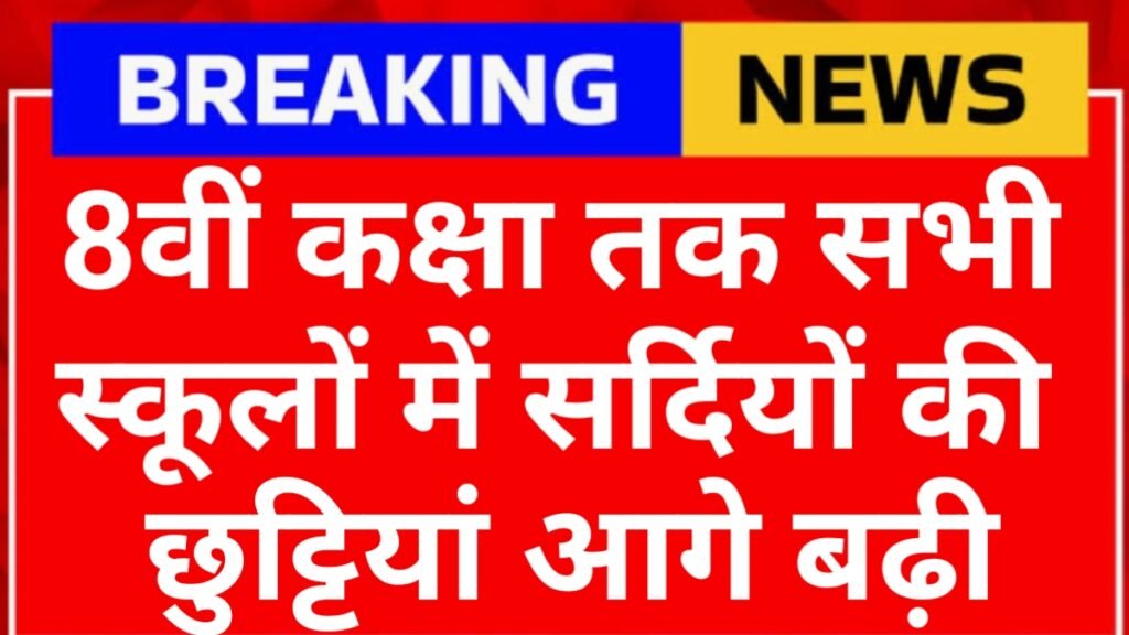 School Winter Vacation Extended