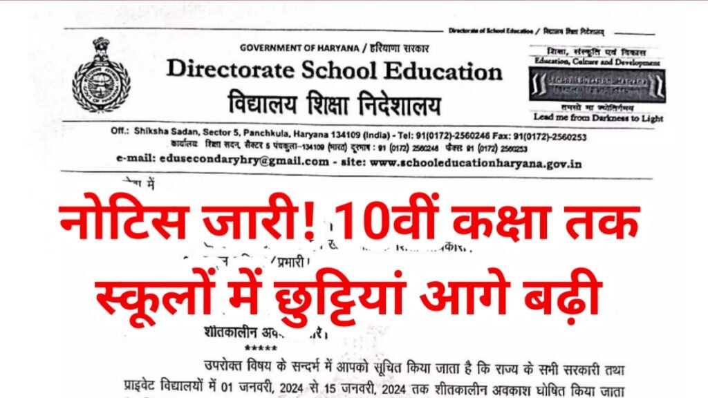 School Holidays Notice News