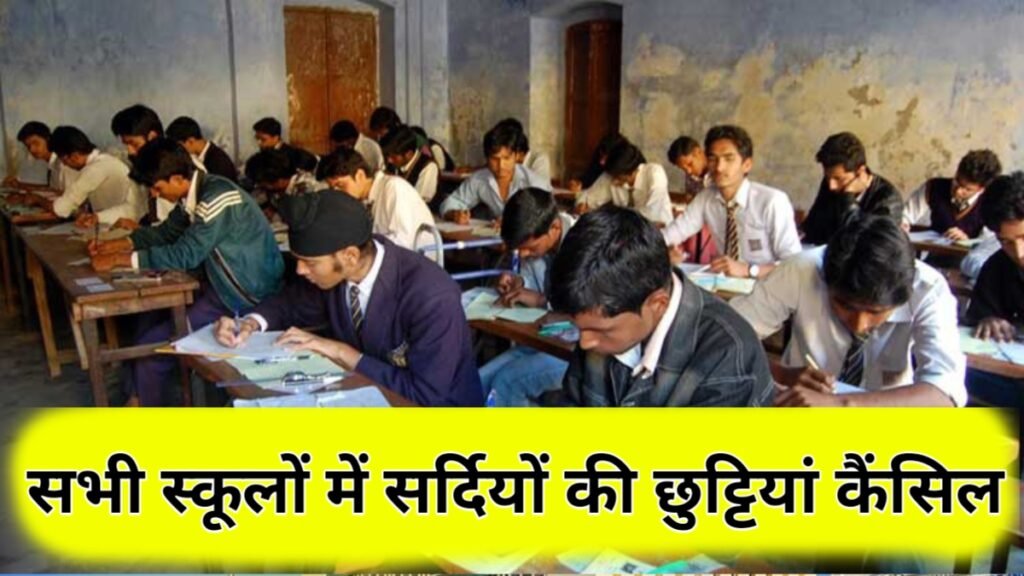 All School Holiday Cancel Now