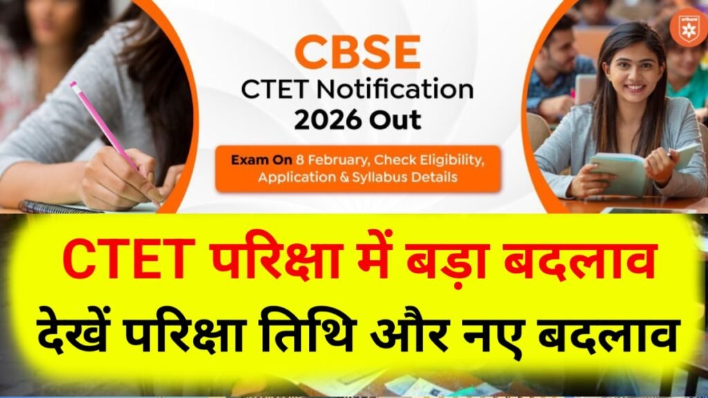 CTET Exam 2026 Update