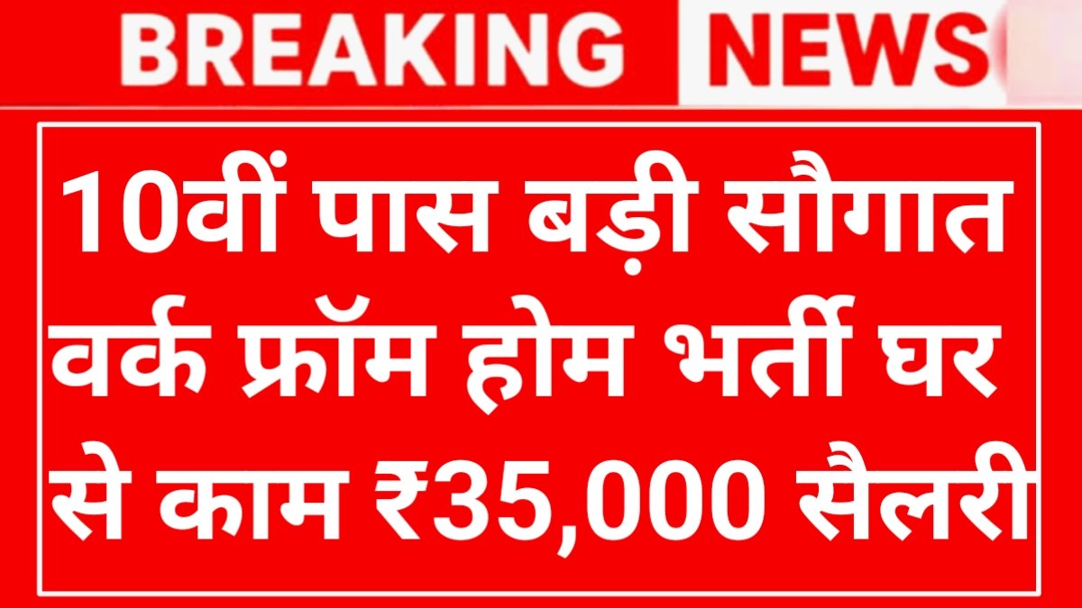 Work From Home Data Entry