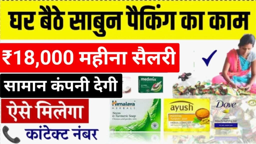 Soap Packing Work From Home