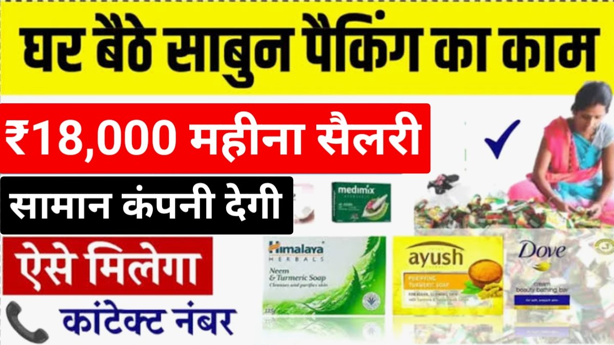 Soap Packing Work From Home